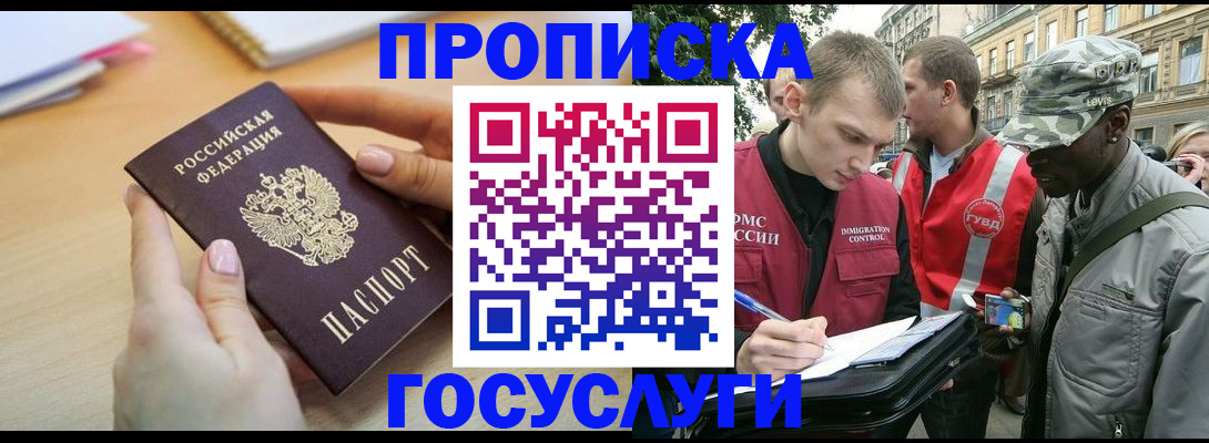 временная регистрация надежно в Сельцо