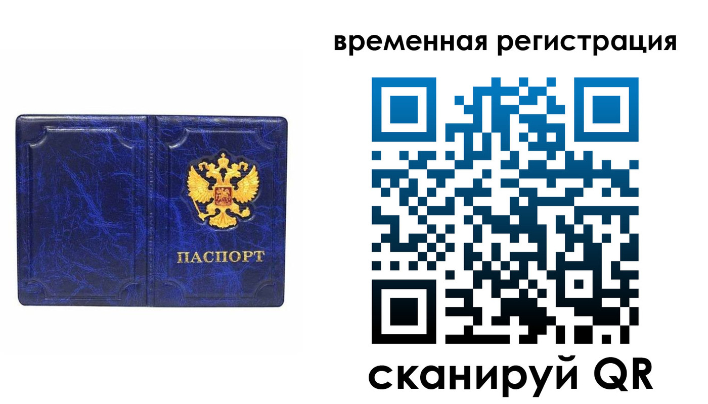 временная регистрация собственник в Сельцо
