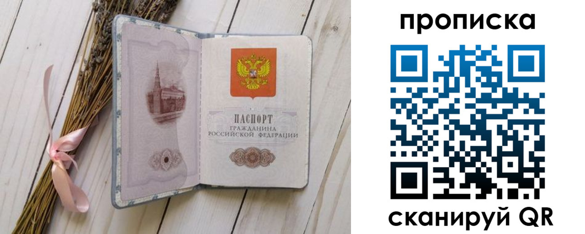 прописка для работы в Сельцо