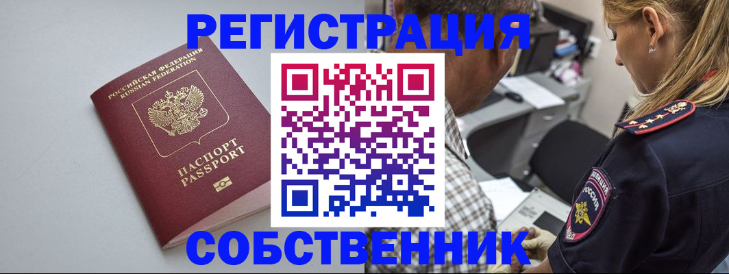 прописка ребенка в Сельцо
