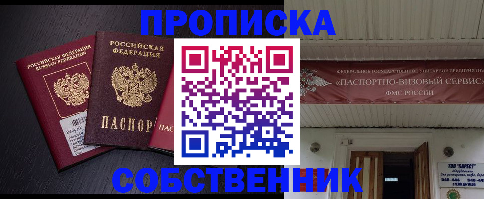 купить прописку в Сельцо