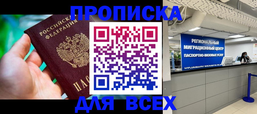 временная регистрация для школы в Сельцо