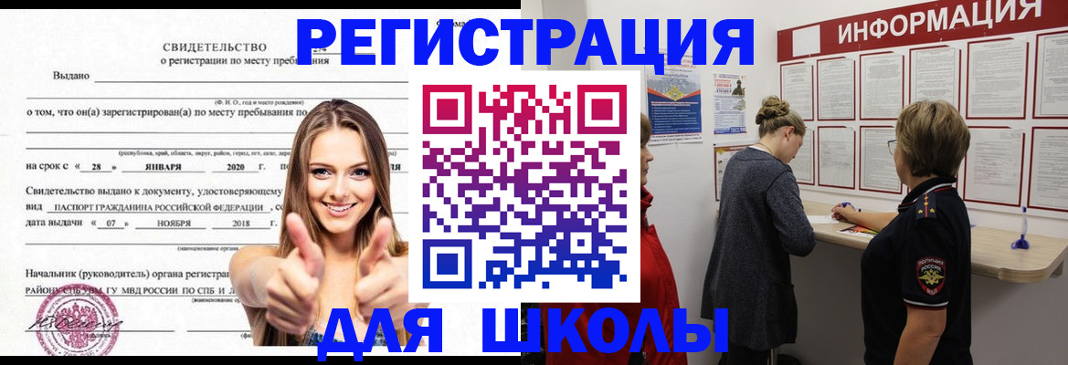 прописка ребенка в Сельцо