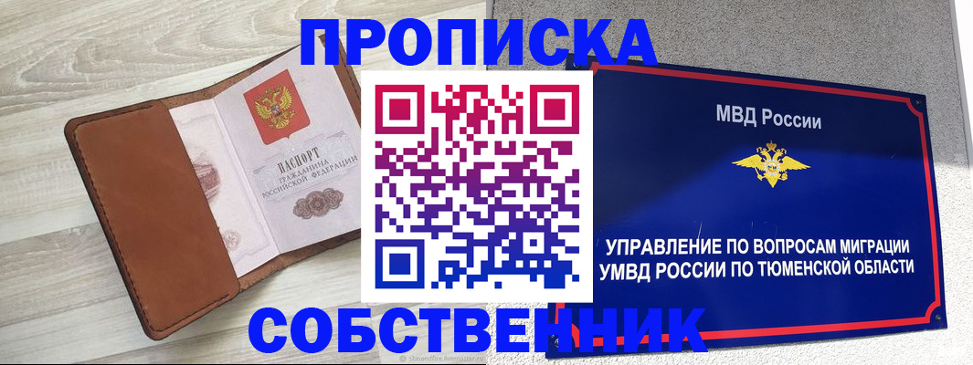 временная регистрация в Сельцо